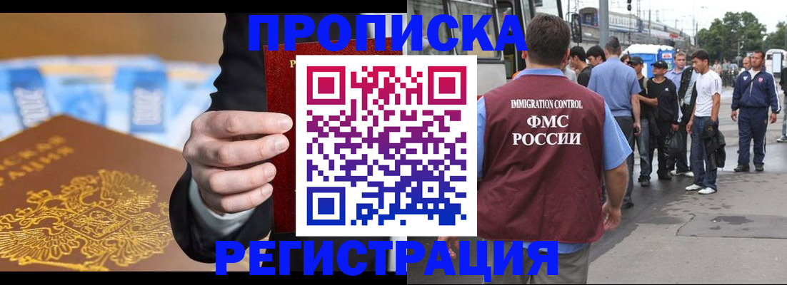 прописка регистрация в Бежецке