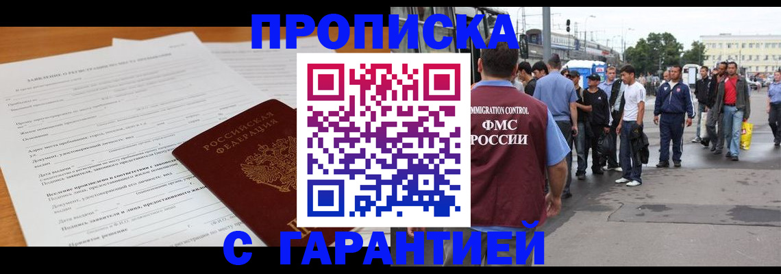 временная регистрация купить в Бежецке