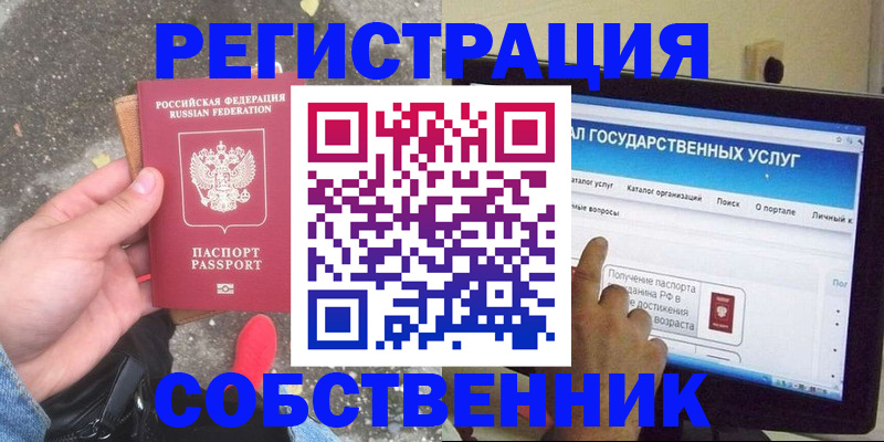 временная регистрация купить в Бежецке