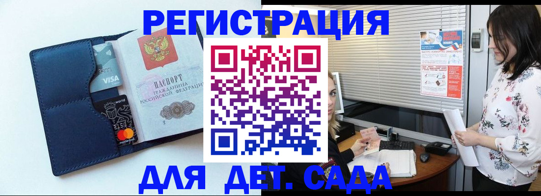 регистрация для дет. сада в Бежецке